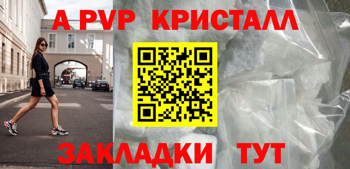 Альфа ПВП Crystall Губкинский