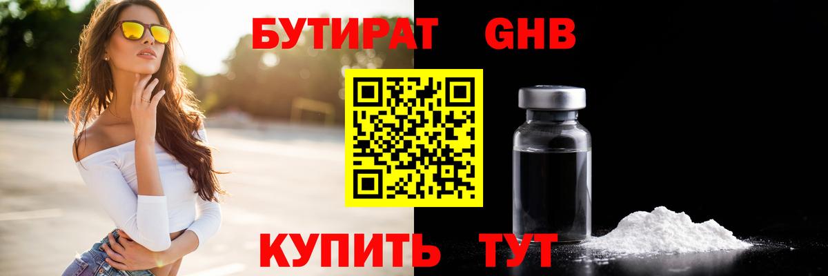 БУТИРАТ буратино Губкинский