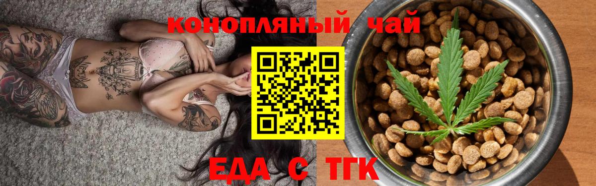 Еда ТГК марихуана  Вход с VPN  Губкинский 
