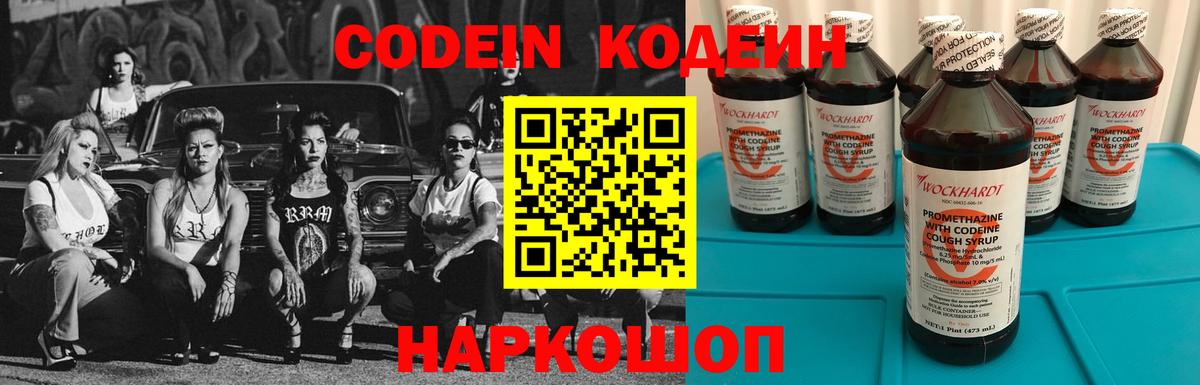 Codein Purple Drank Губкинский
