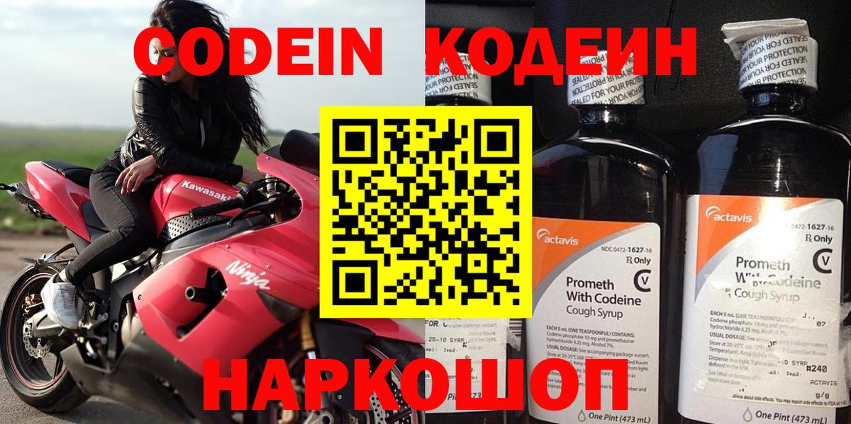 Губкинский  Codein Purple Drank  Кодеиновый сироп Lean напиток Lean (лин)  Вход с VPN 