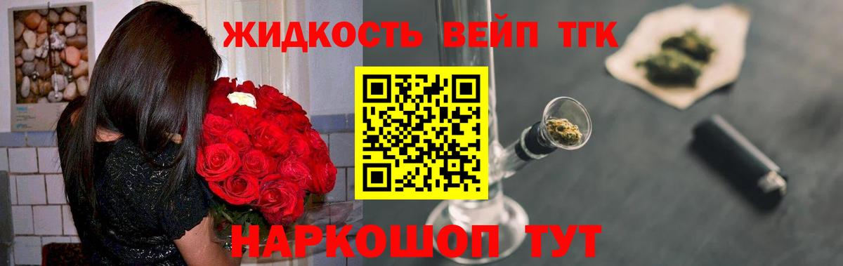 ТГК вейп с тгк Губкинский